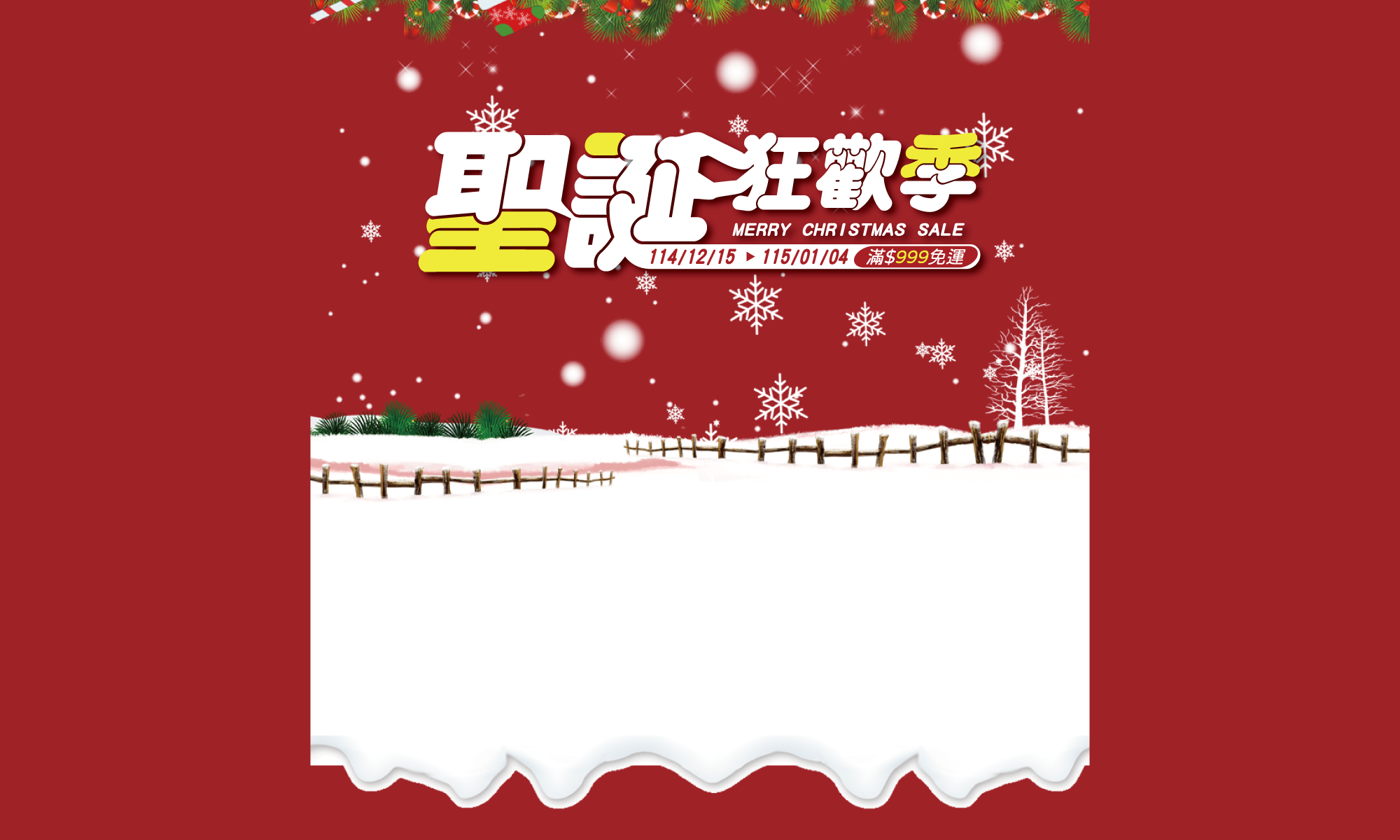 聖誕狂歡季活動主視覺