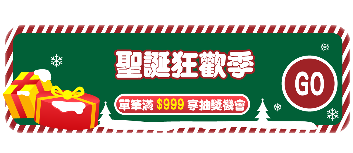 聖誕狂歡季活動標題