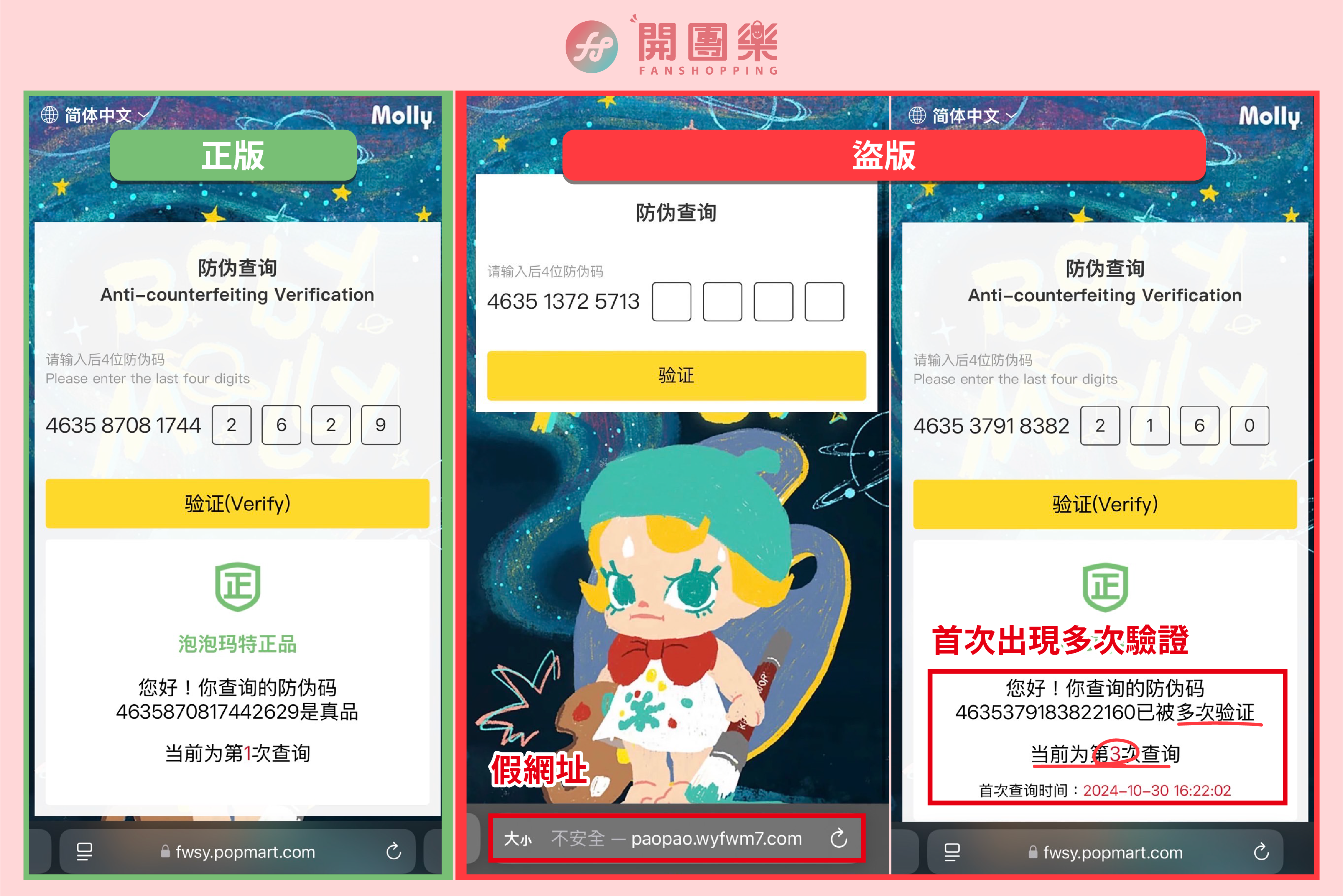 Labubu 泡泡瑪特 Popmart 防偽碼辨認