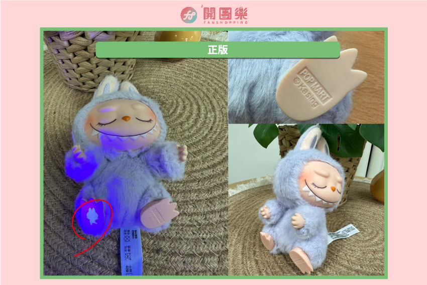 Labubu 泡泡瑪特 Popmart 防偽碼辨認