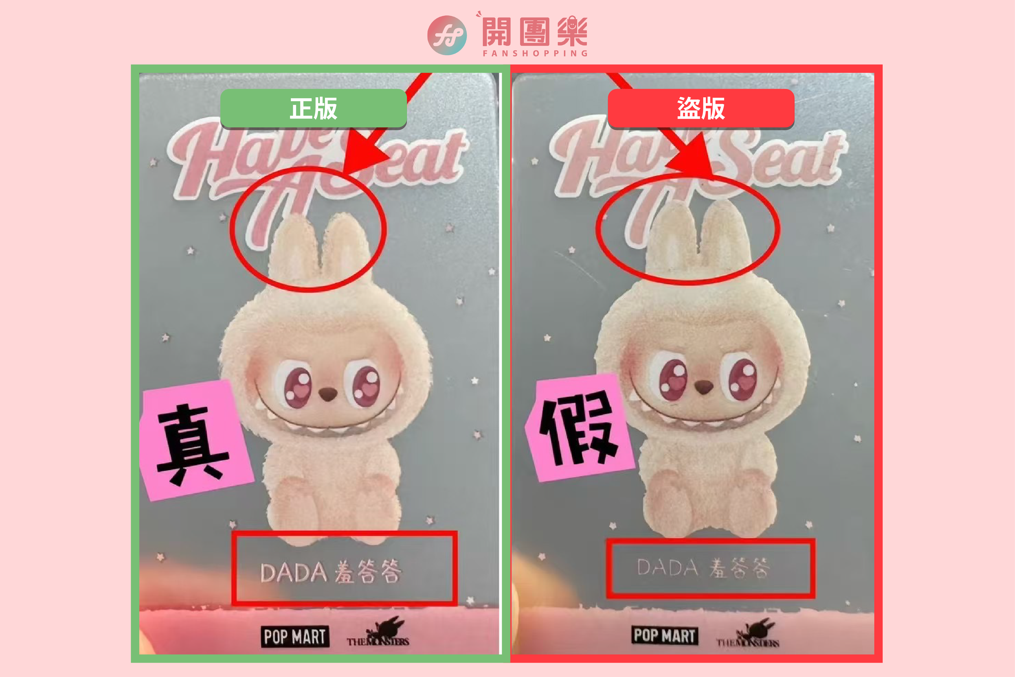 Labubu 泡泡瑪特 Popmart 防偽碼辨認